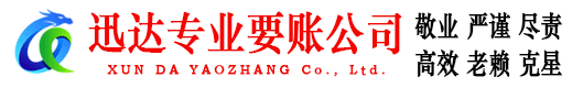 兰山要债公司